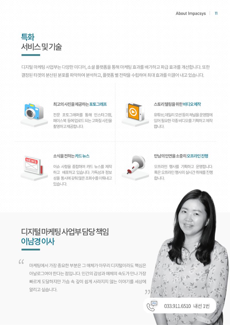 회사소개서_임팩시스 11페이지