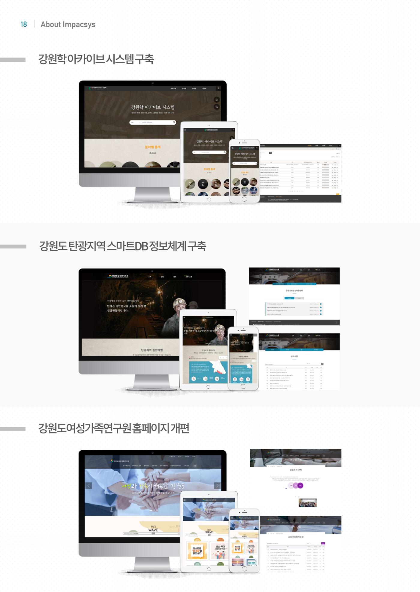 회사소개서_임팩시스 18페이지