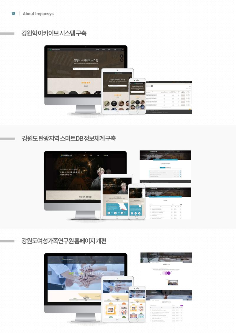 회사소개서_임팩시스 18페이지