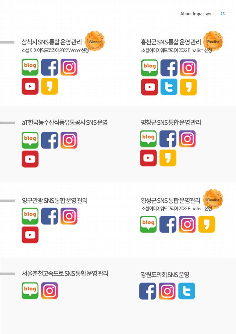 회사소개서_임팩시스 23페이지