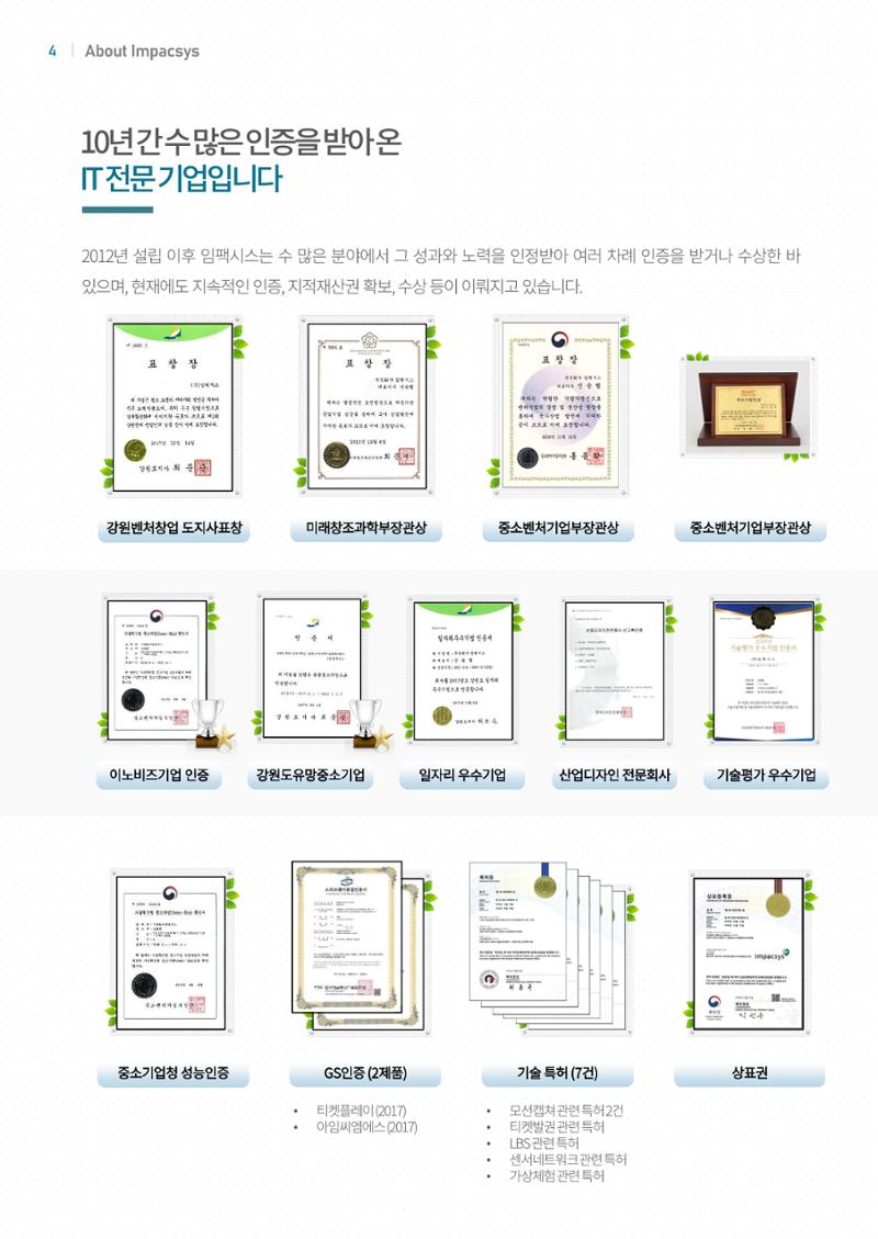 회사소개서_임팩시스 4페이지