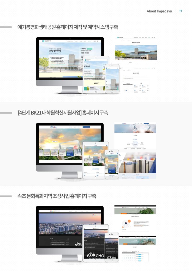 회사소개서_임팩시스 17페이지