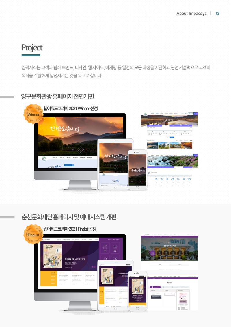 회사소개서_임팩시스 13페이지