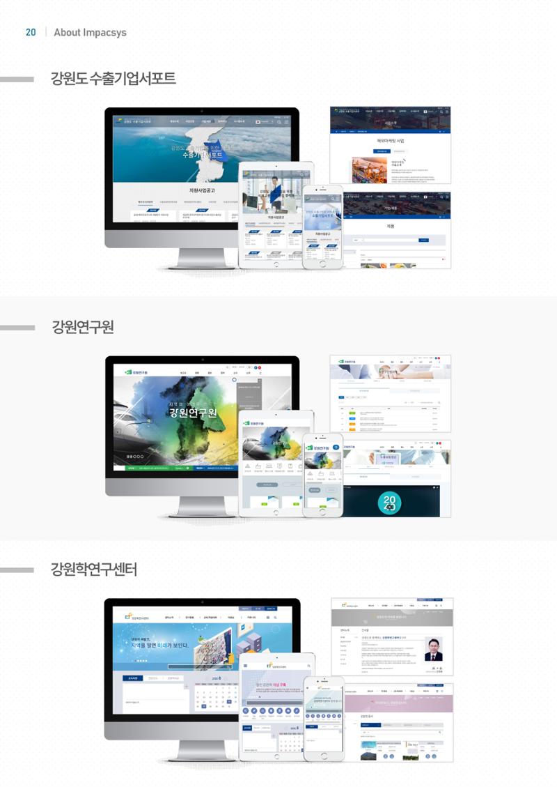 회사소개서_임팩시스 20페이지