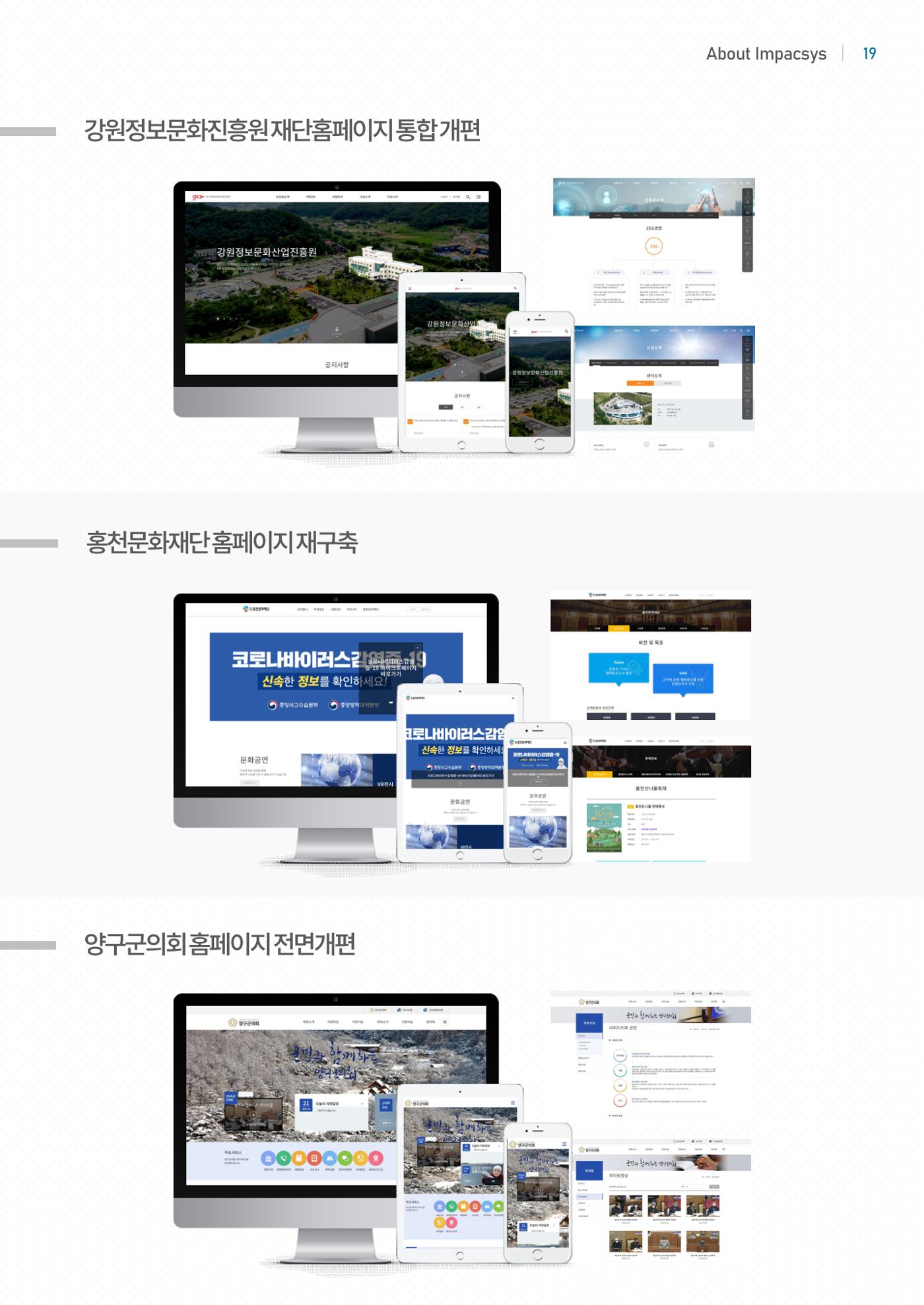 회사소개서_임팩시스 19페이지