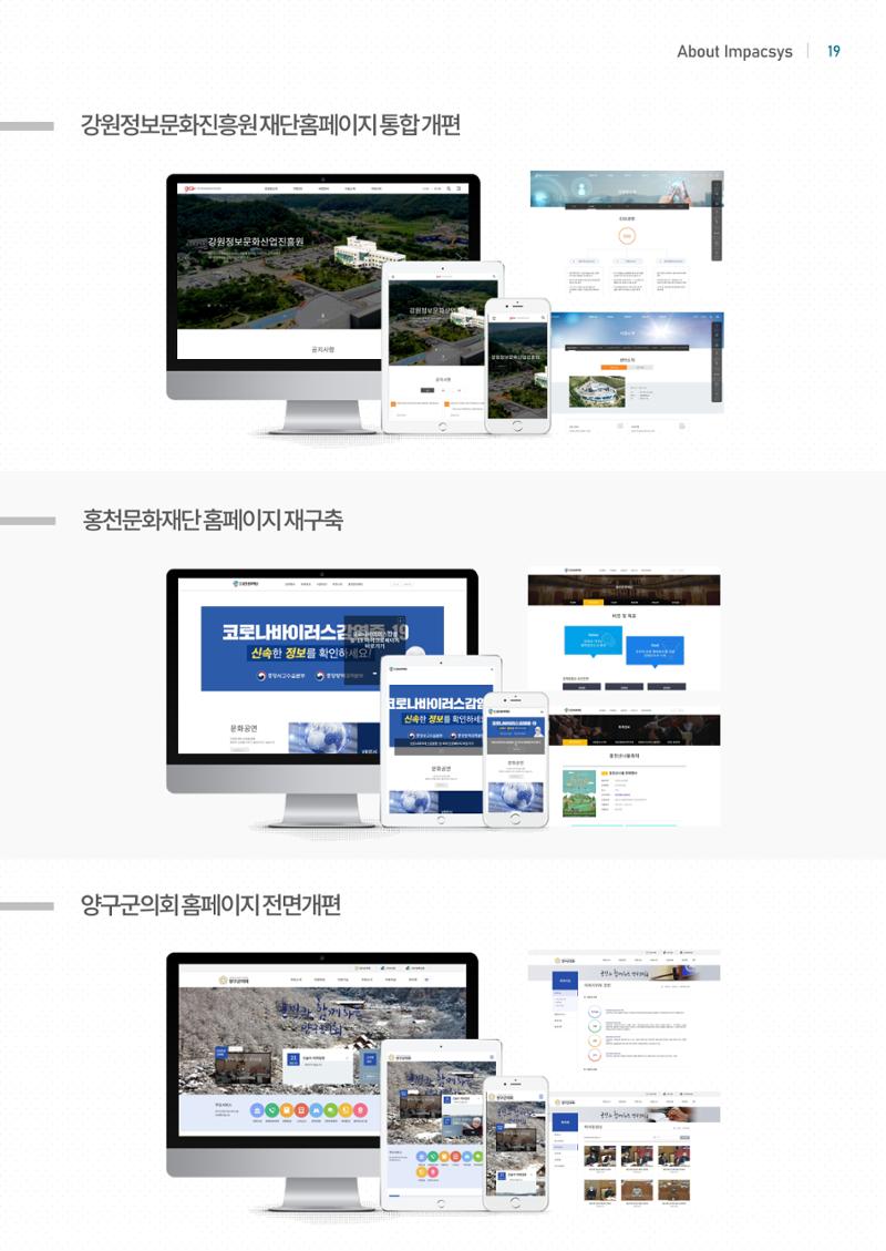 회사소개서_임팩시스 19페이지