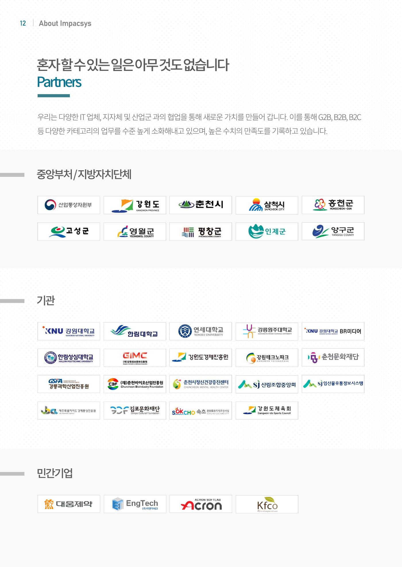 회사소개서_임팩시스 12페이지