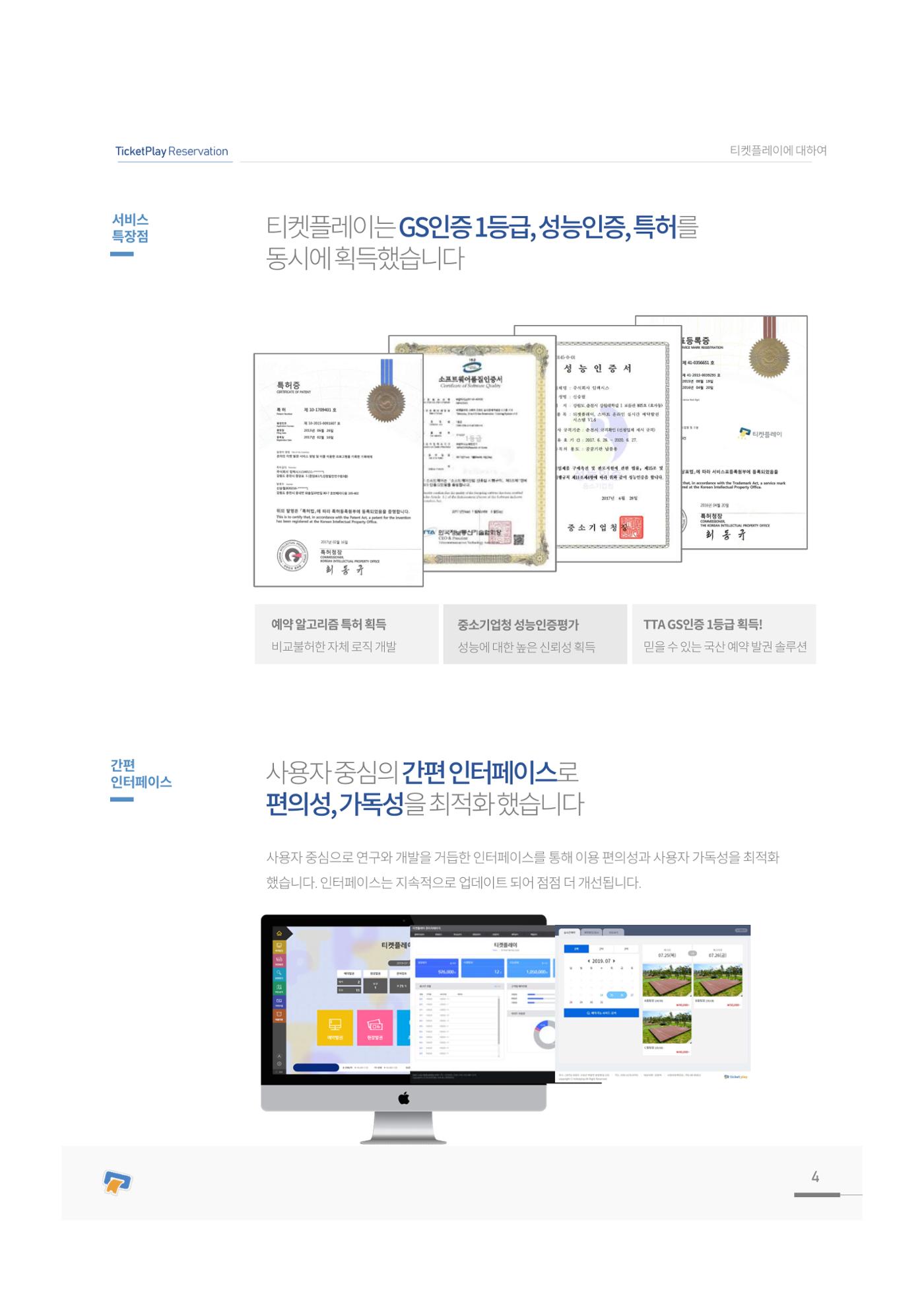 서비스소개서_티켓플레이 4페이지
