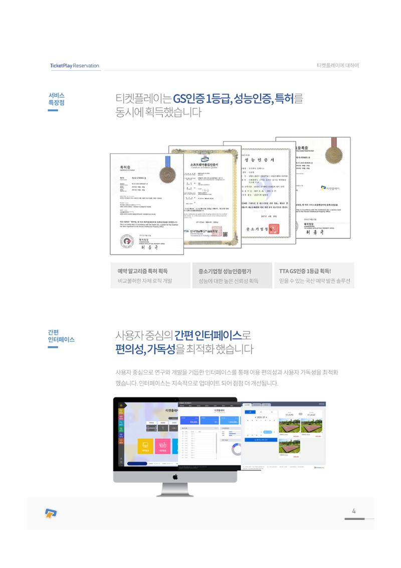 서비스소개서_티켓플레이 4페이지