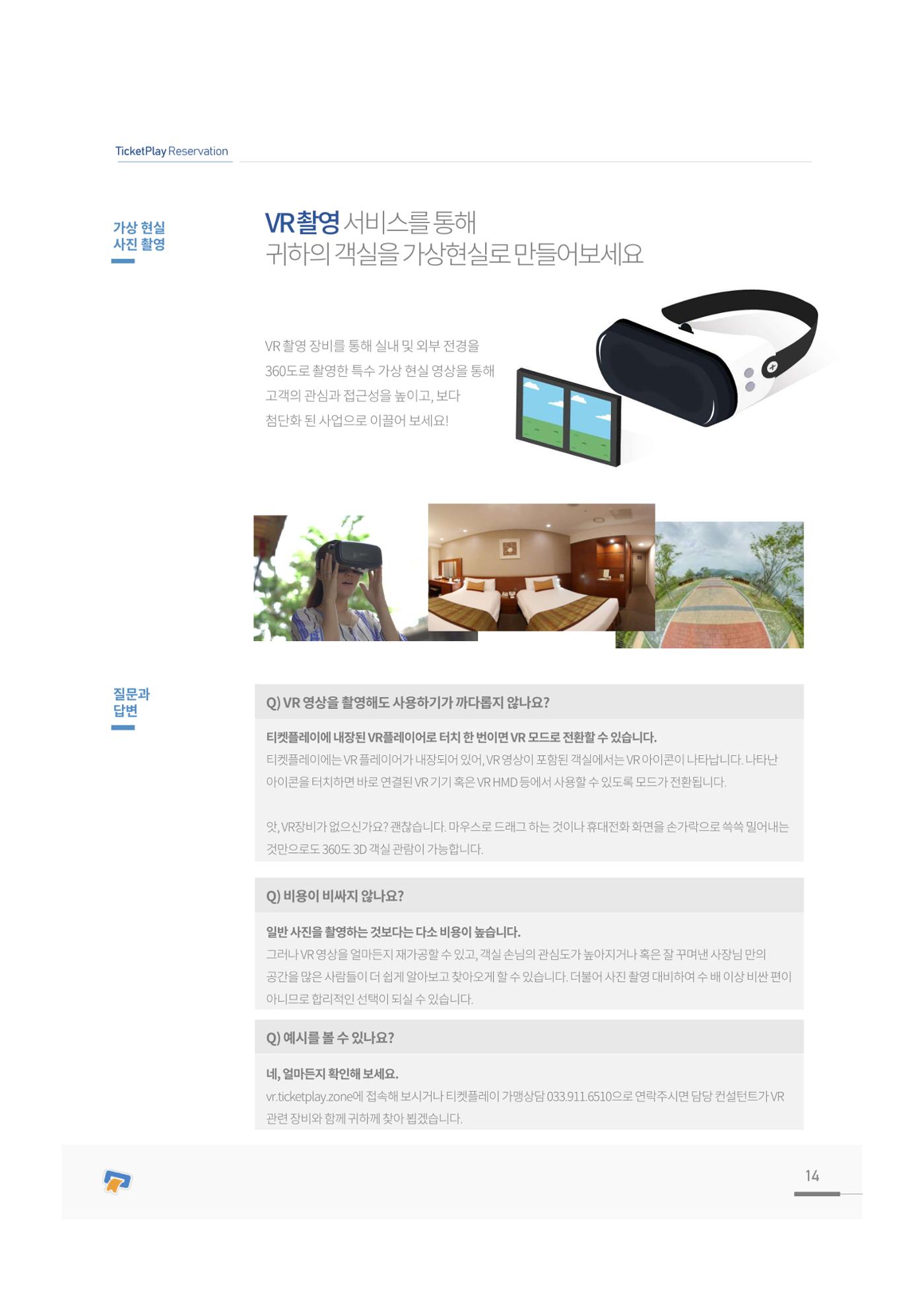 서비스소개서_티켓플레이 14페이지
