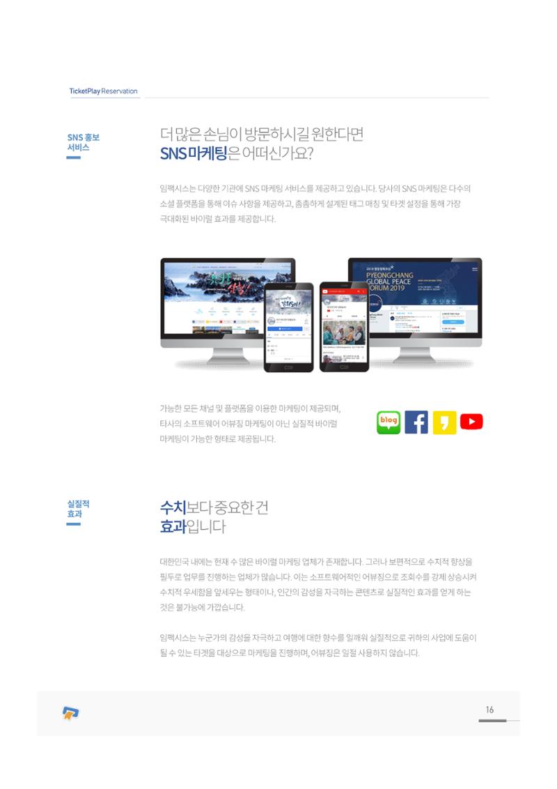 서비스소개서_티켓플레이 16페이지