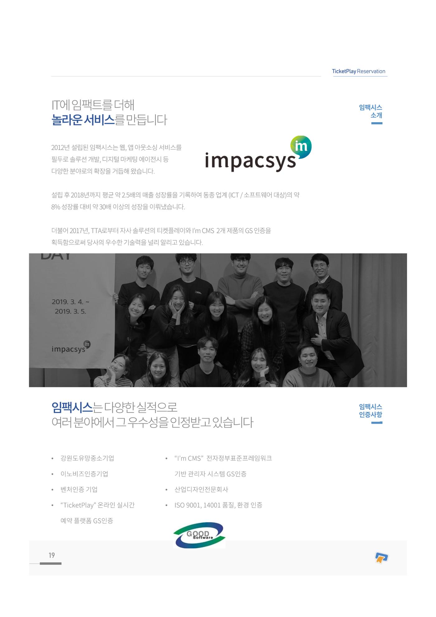 서비스소개서_티켓플레이 19페이지