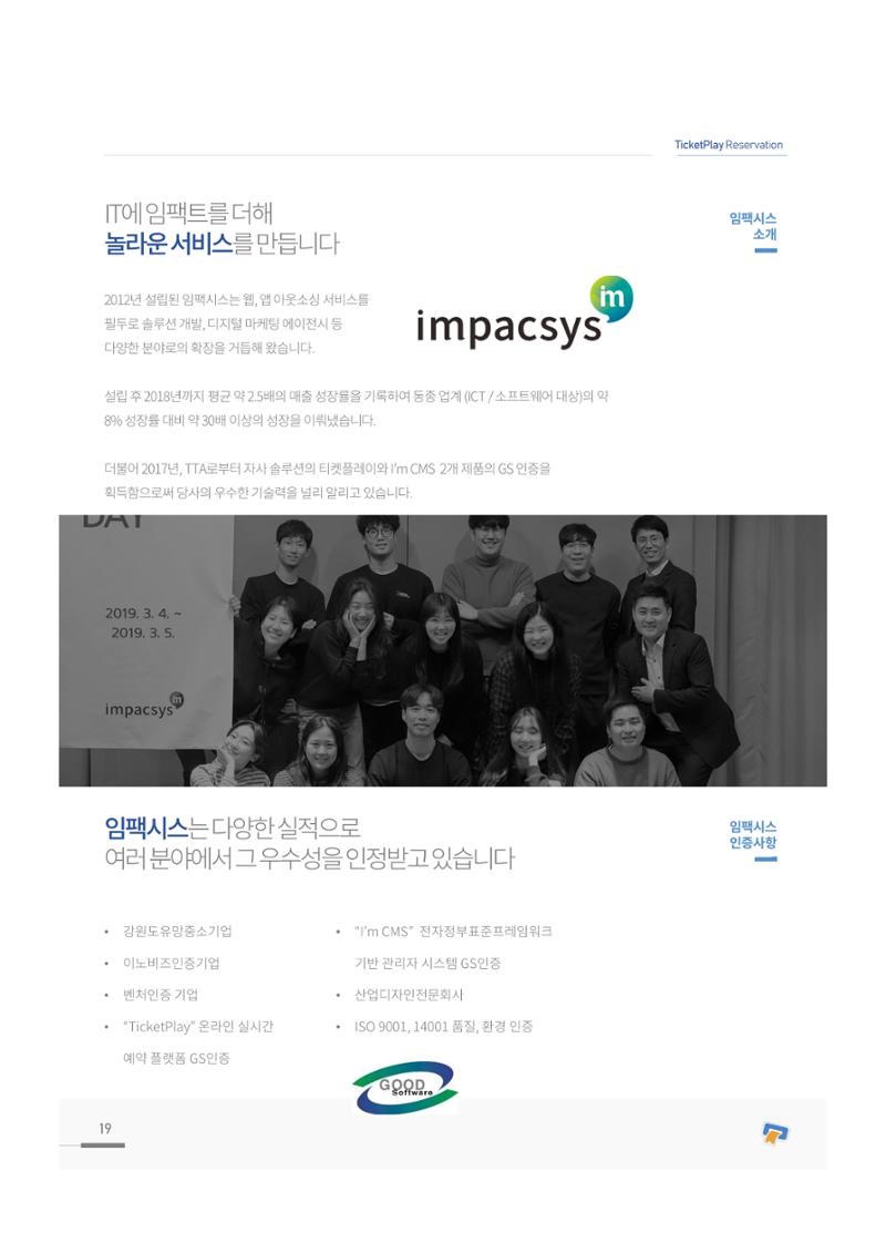 서비스소개서_티켓플레이 19페이지