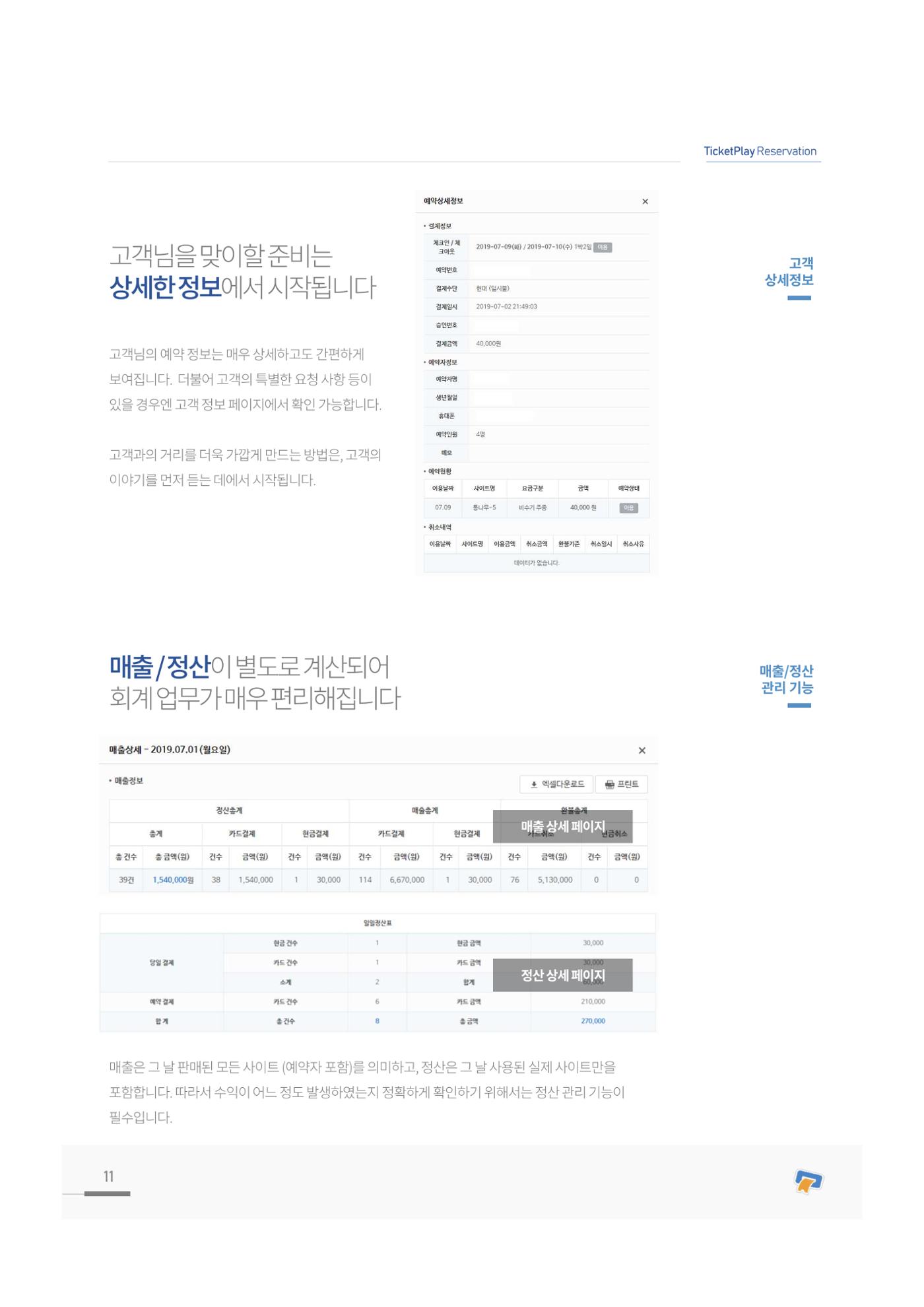 서비스소개서_티켓플레이 11페이지