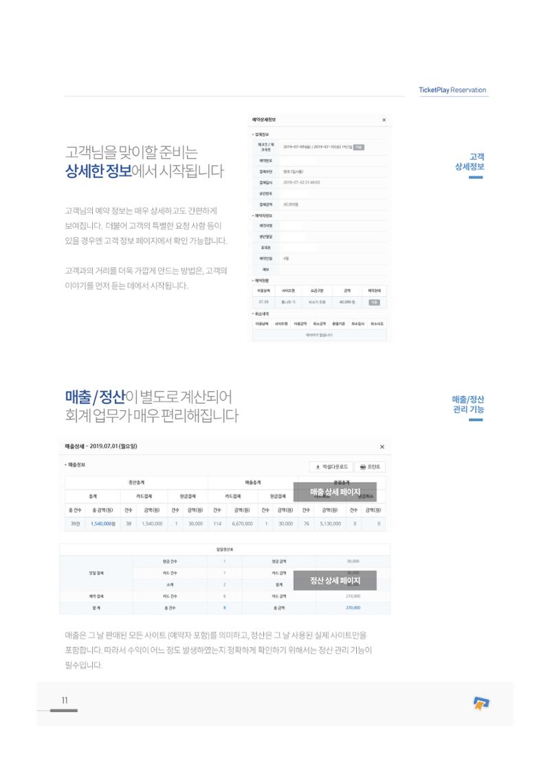서비스소개서_티켓플레이 11페이지