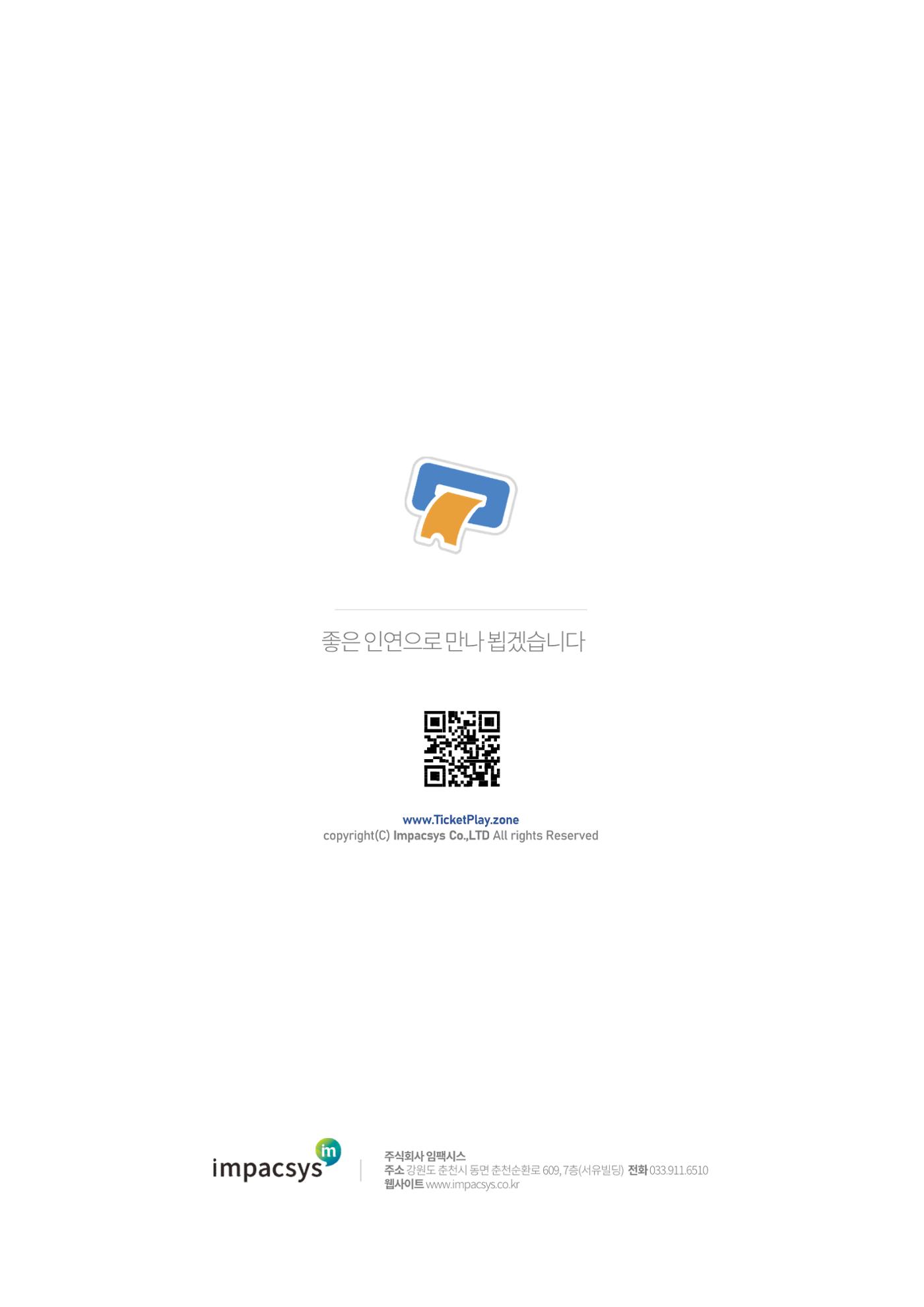 서비스소개서_티켓플레이 20페이지