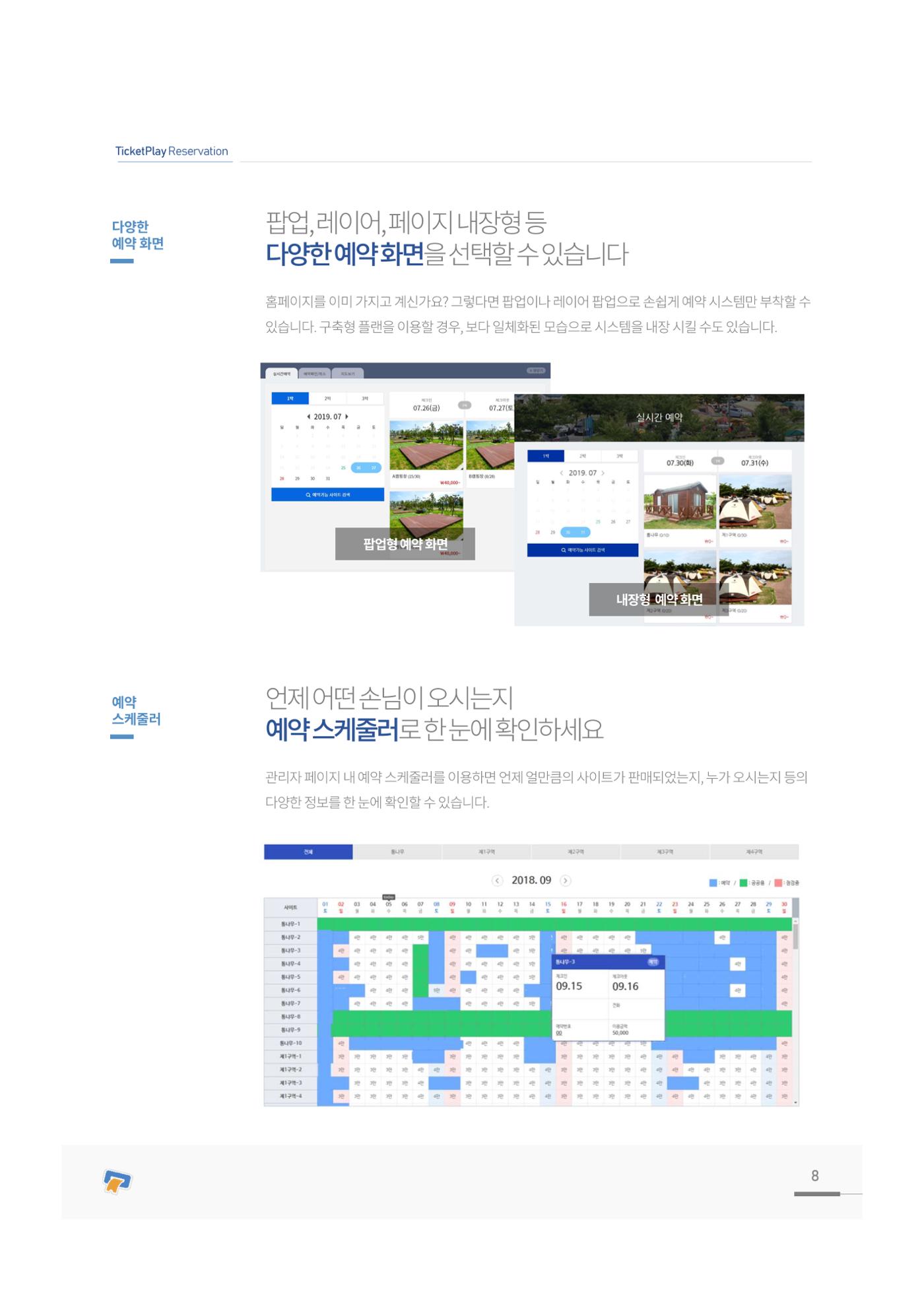 서비스소개서_티켓플레이 8페이지