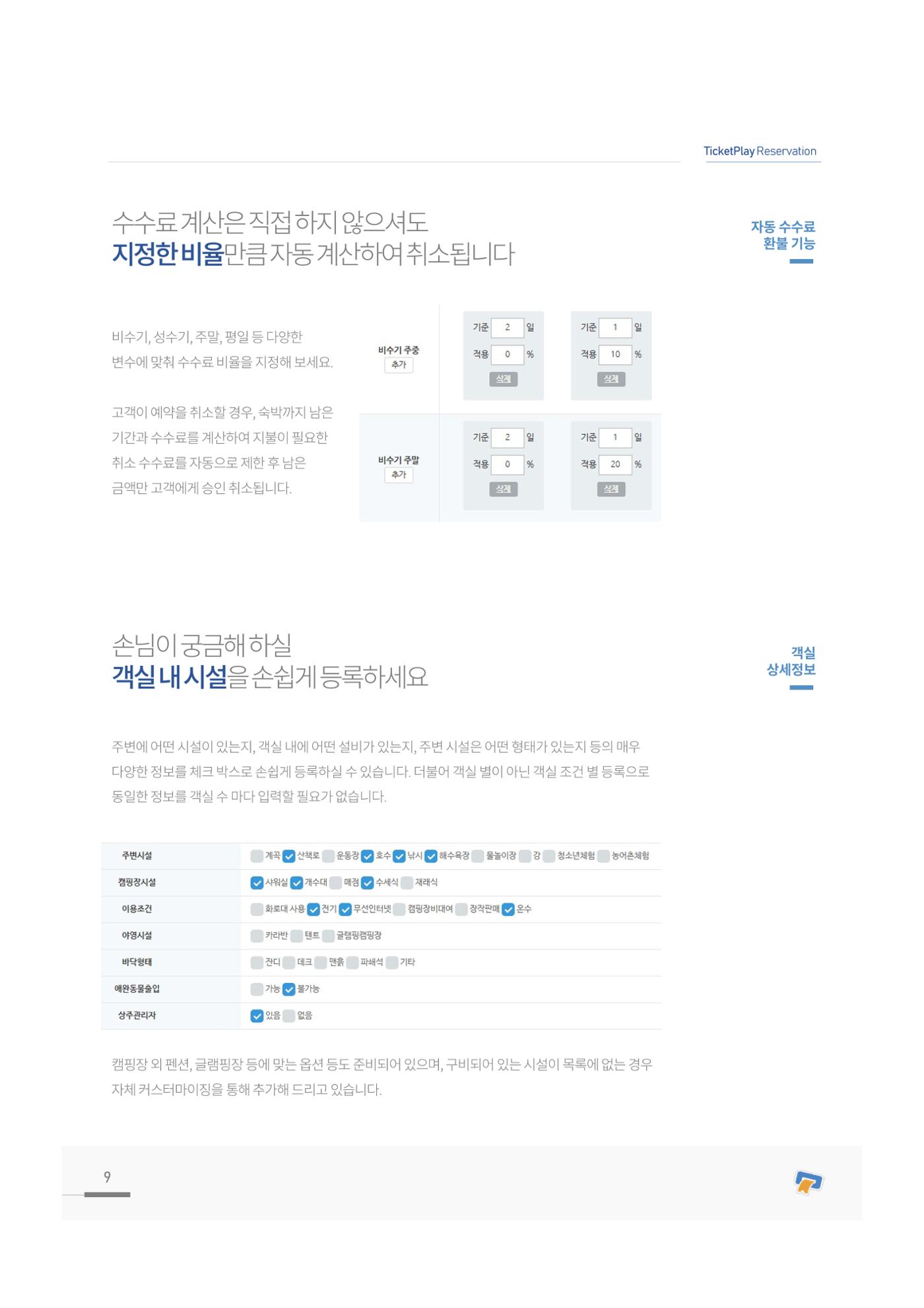 서비스소개서_티켓플레이 9페이지