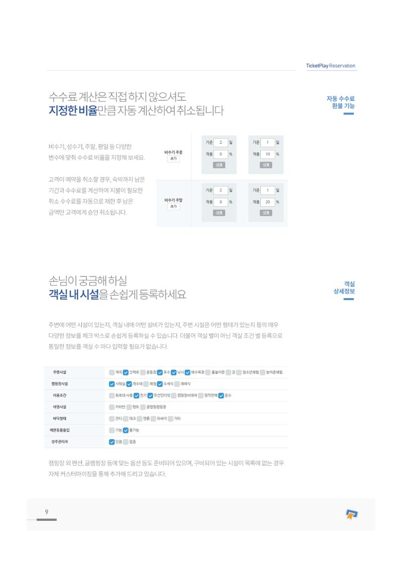 서비스소개서_티켓플레이 9페이지