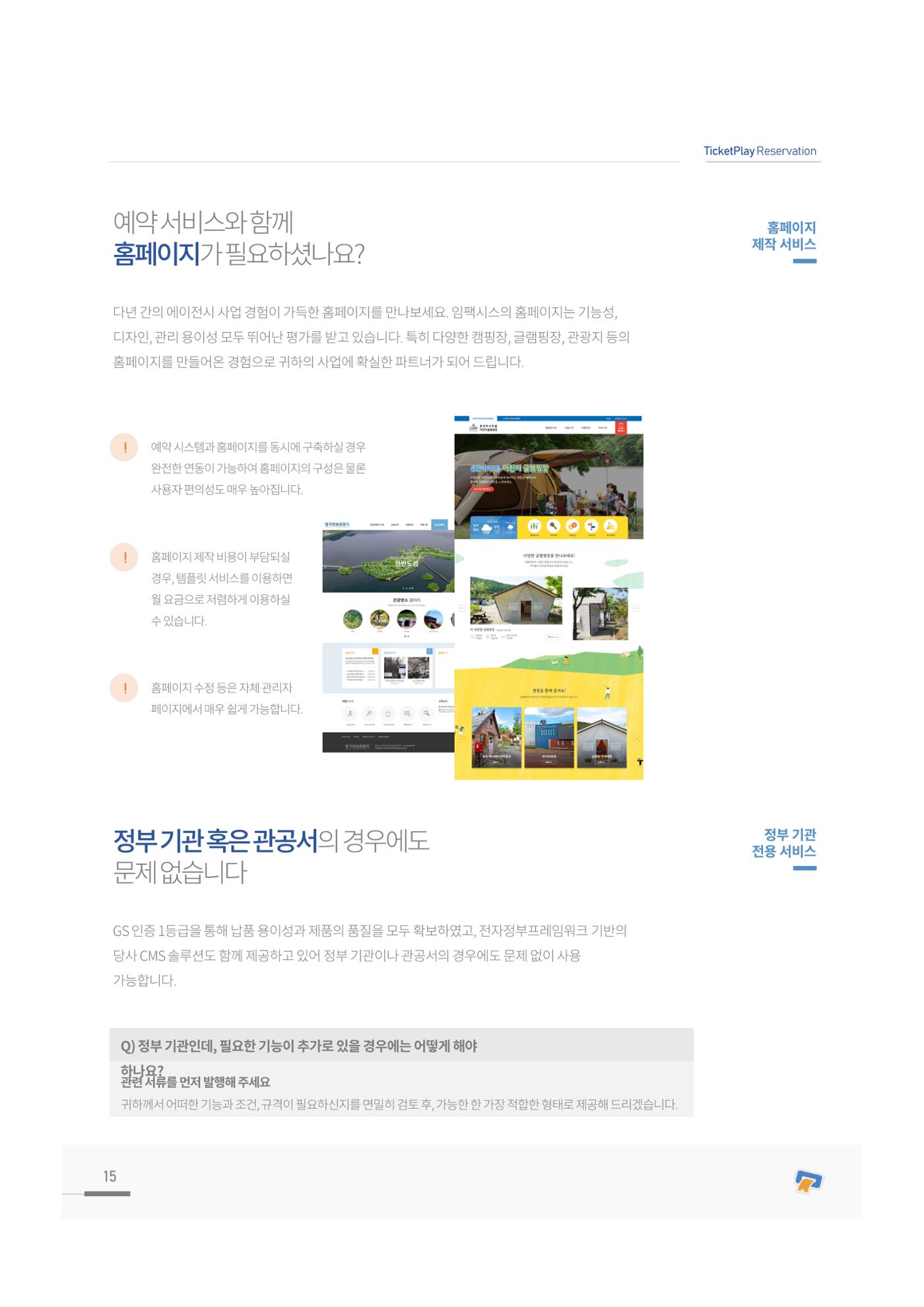 서비스소개서_티켓플레이 15페이지