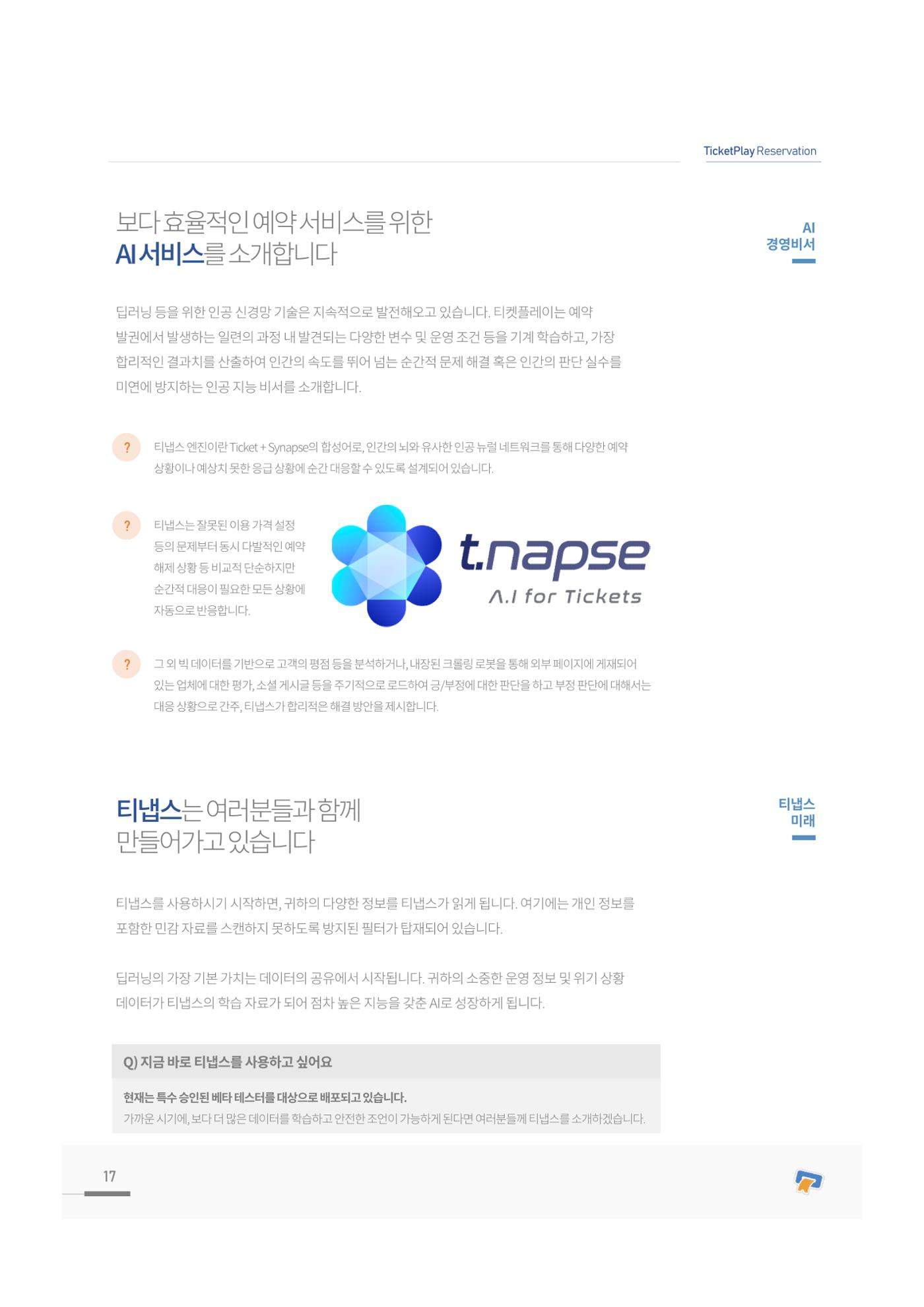 서비스소개서_티켓플레이 17페이지