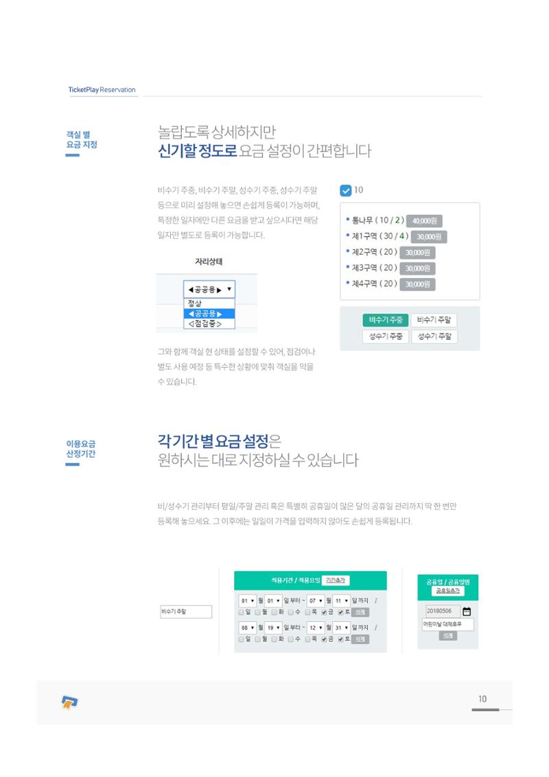 서비스소개서_티켓플레이 10페이지