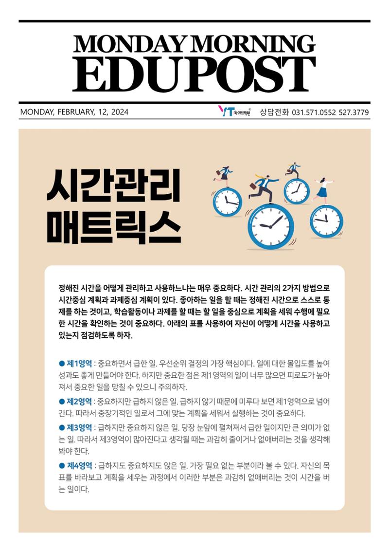 시간관리 매트릭스 1페이지