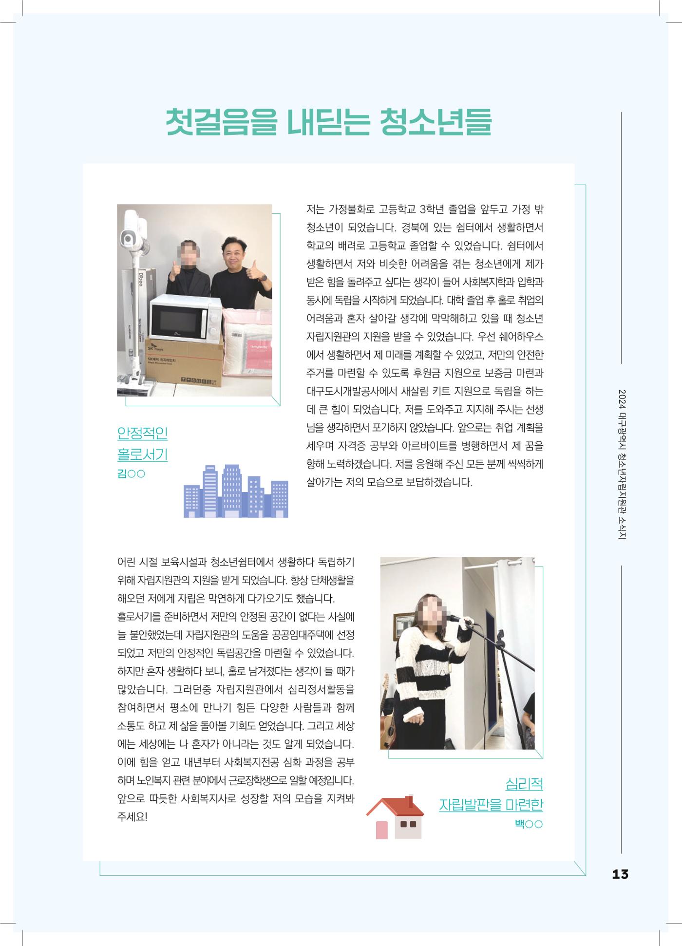 2024 대구광역시청소년자립지원관(이용형) 소식지 14페이지
