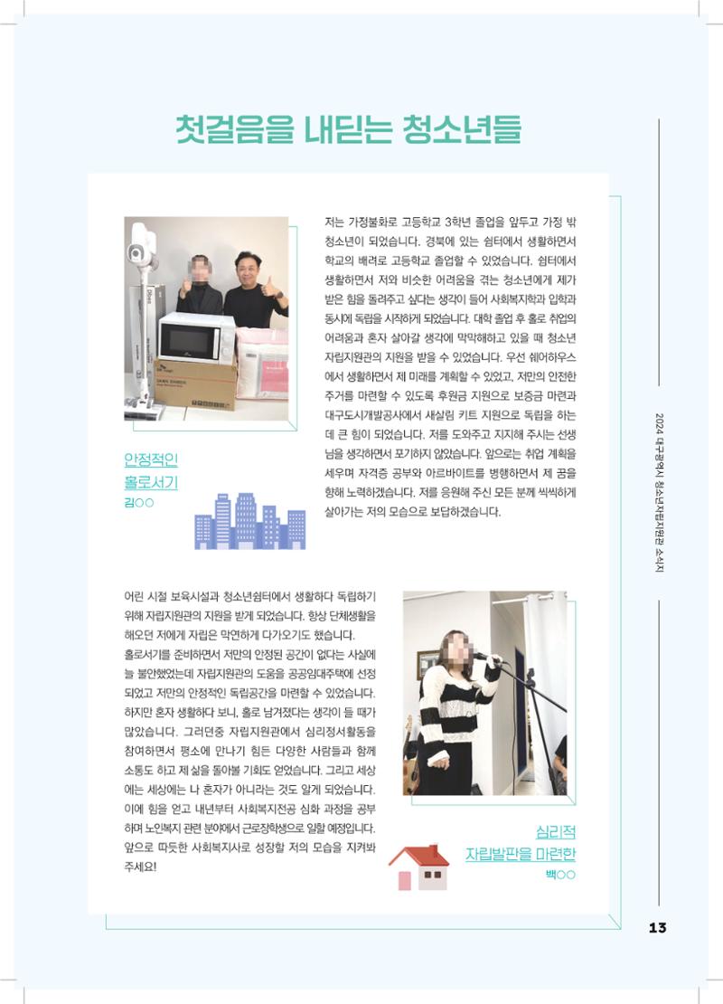 2024 대구광역시청소년자립지원관(이용형) 소식지 14페이지