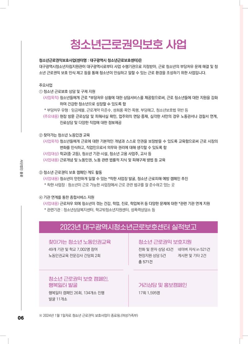 2024 대구광역시청소년자립지원관(이용형) 소식지 7페이지