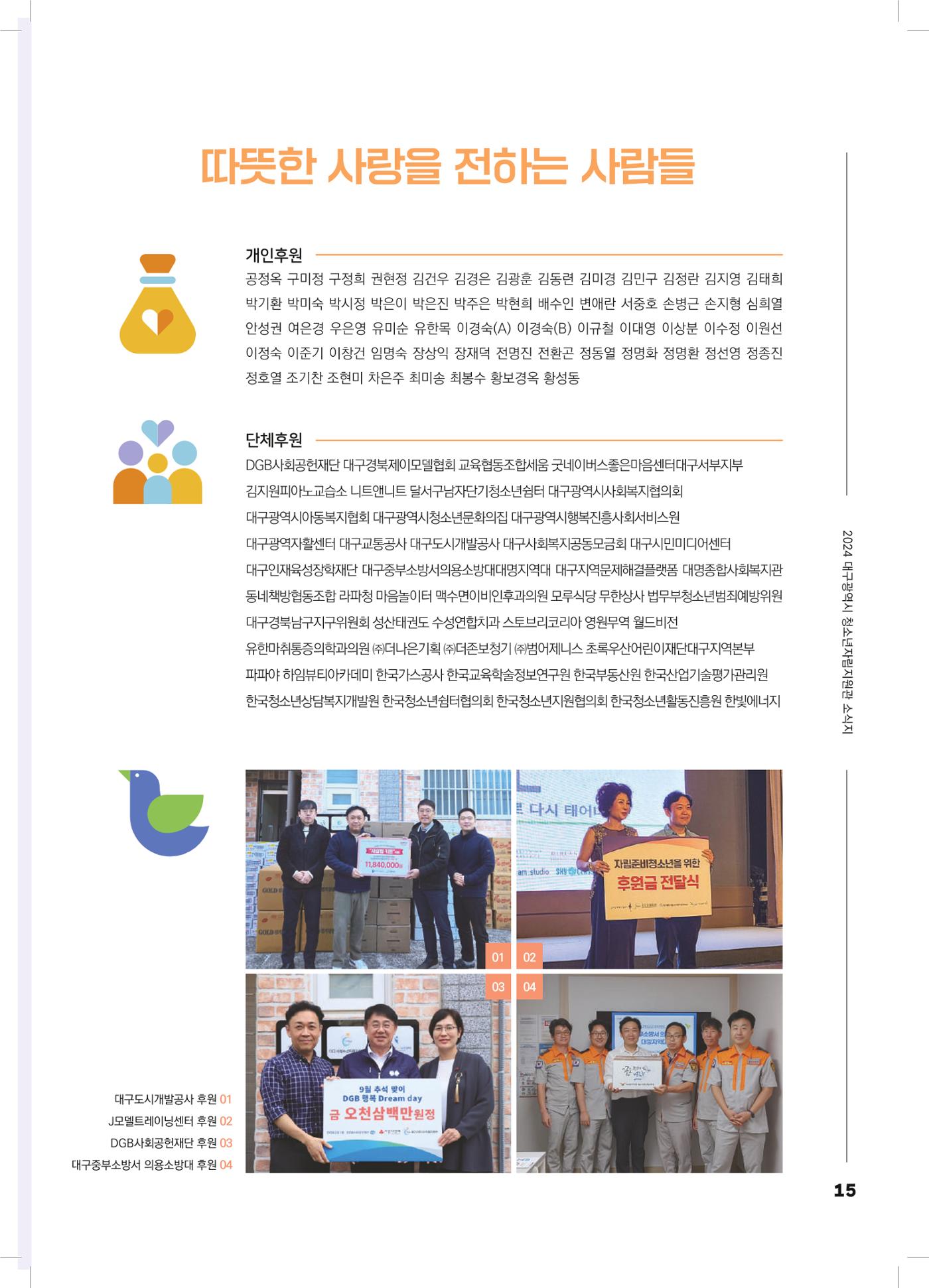 2024 대구광역시청소년자립지원관(이용형) 소식지 16페이지