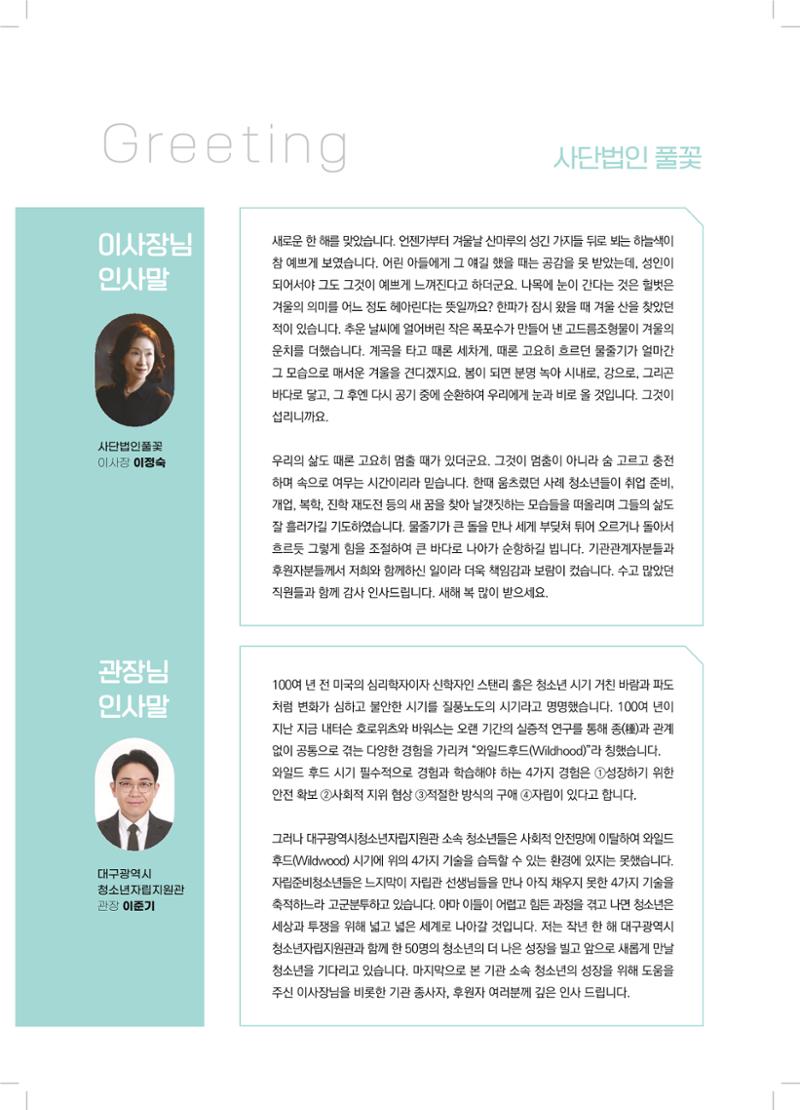 2024 대구광역시청소년자립지원관(이용형) 소식지 3페이지