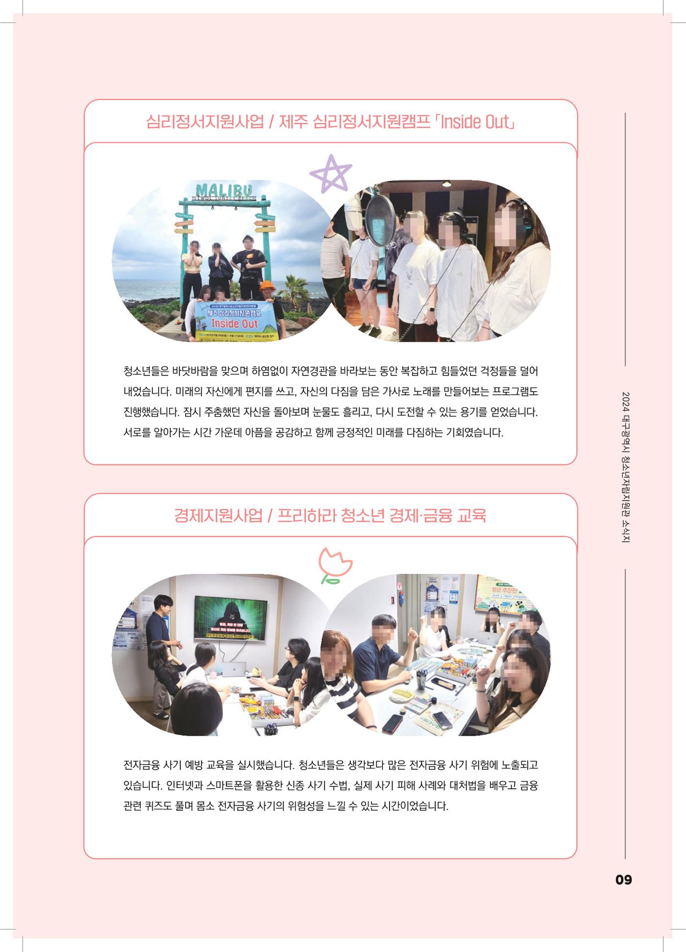 2024 대구광역시청소년자립지원관(이용형) 소식지 10페이지