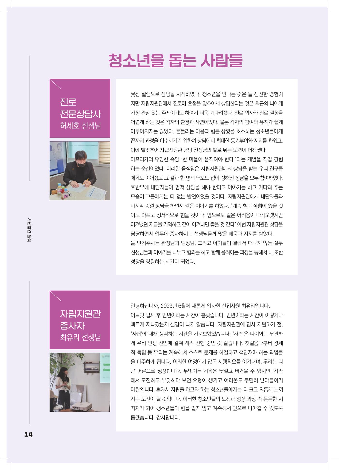 2024 대구광역시청소년자립지원관(이용형) 소식지 15페이지