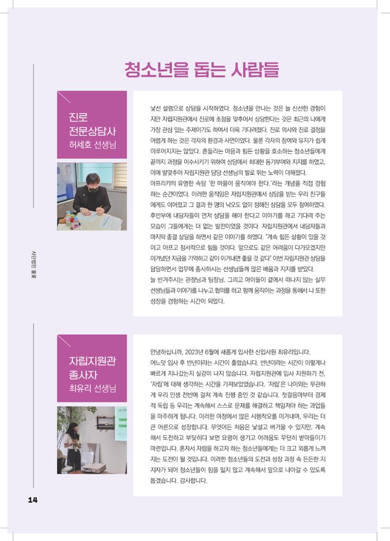 2024 대구광역시청소년자립지원관(이용형) 소식지 15페이지