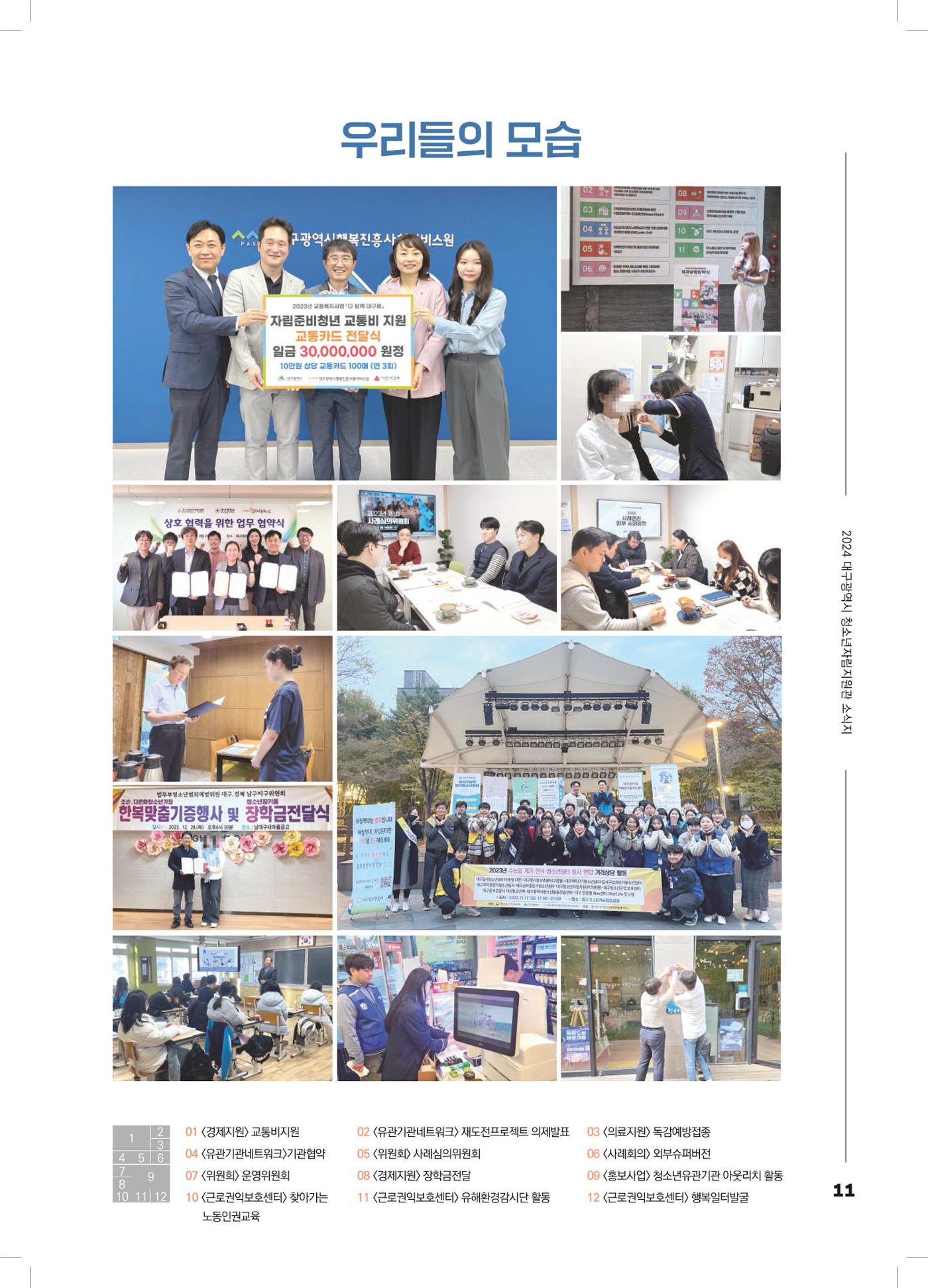 2024 대구광역시청소년자립지원관(이용형) 소식지 12페이지