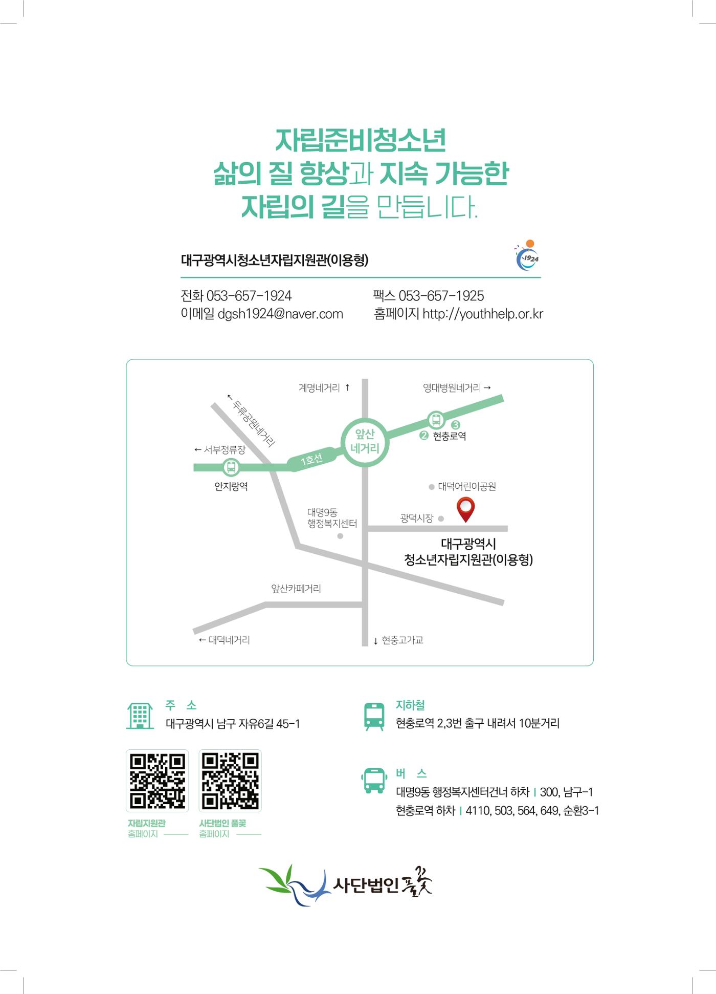 2024 대구광역시청소년자립지원관(이용형) 소식지 17페이지