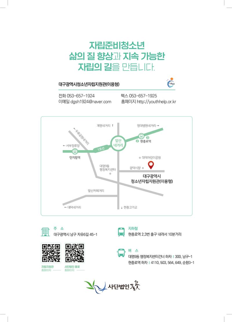 2024 대구광역시청소년자립지원관(이용형) 소식지 17페이지
