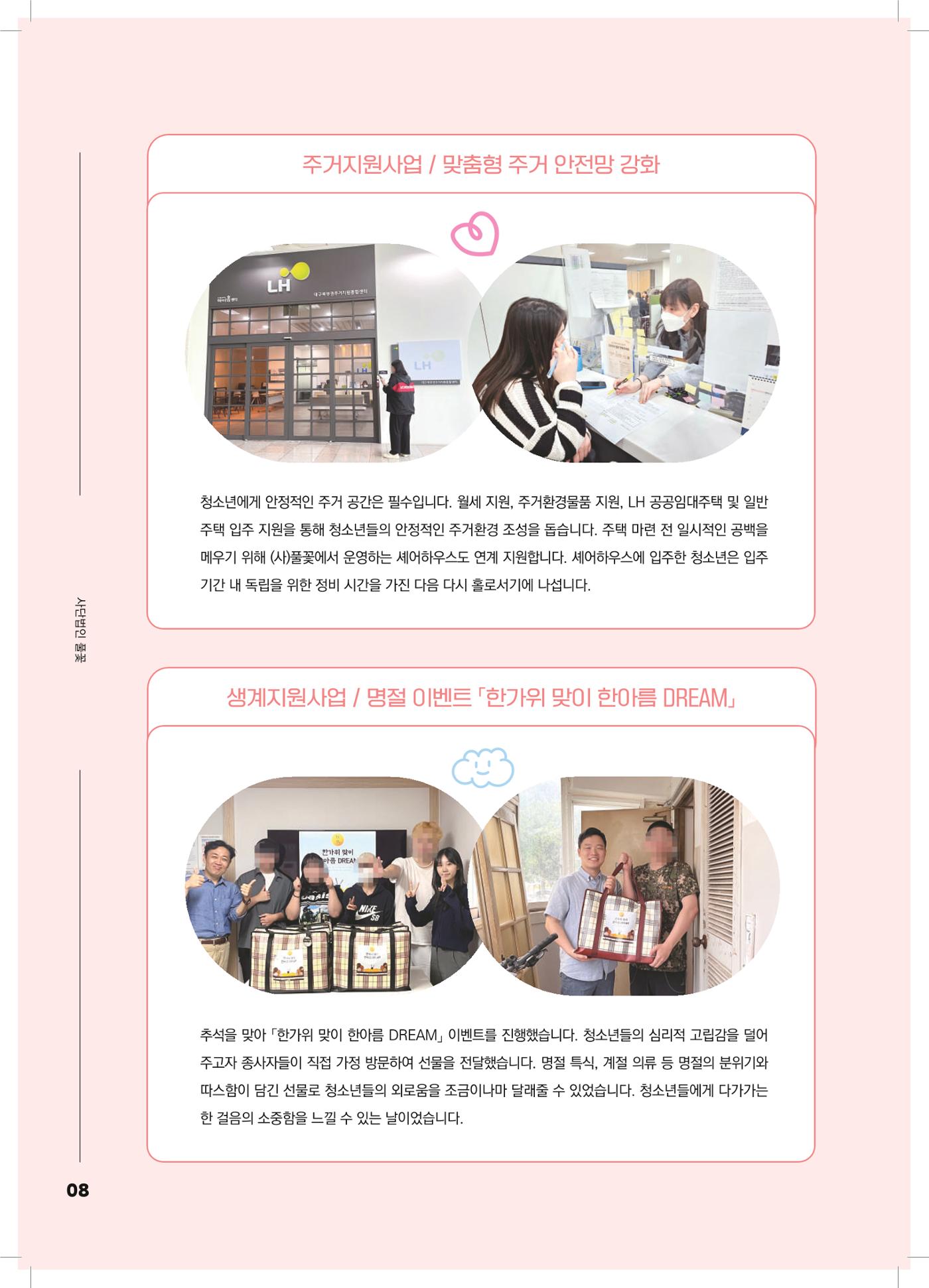 2024 대구광역시청소년자립지원관(이용형) 소식지 9페이지