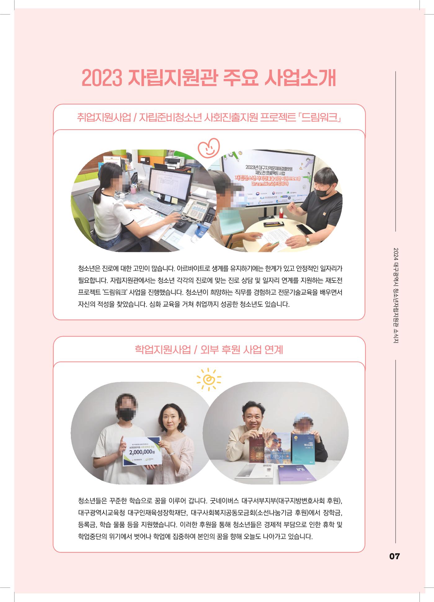 2024 대구광역시청소년자립지원관(이용형) 소식지 8페이지
