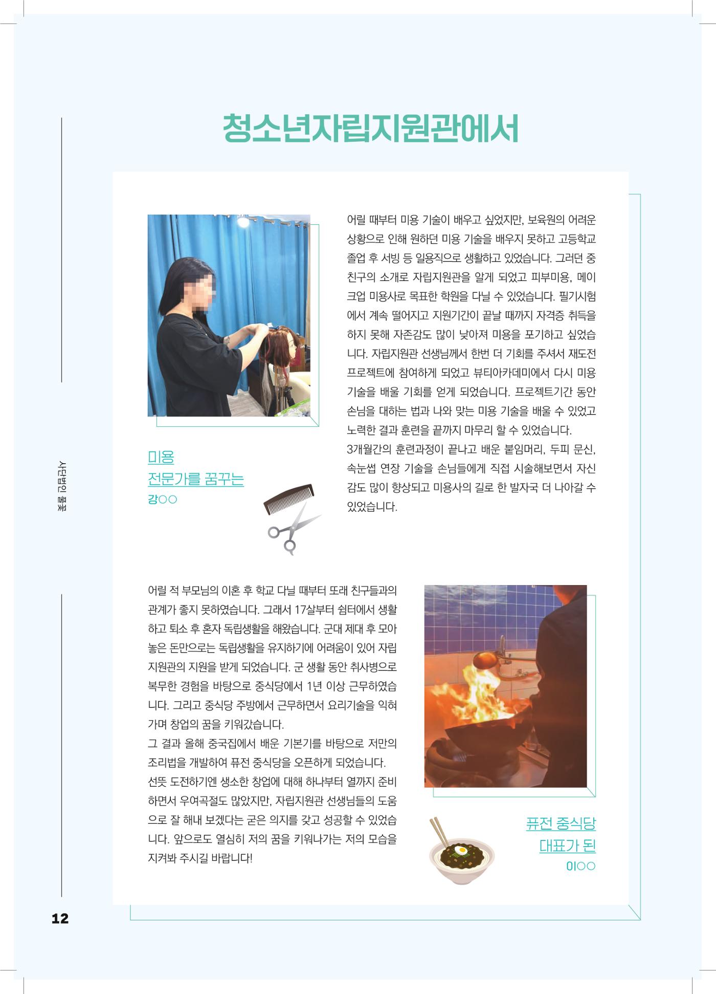 2024 대구광역시청소년자립지원관(이용형) 소식지 13페이지