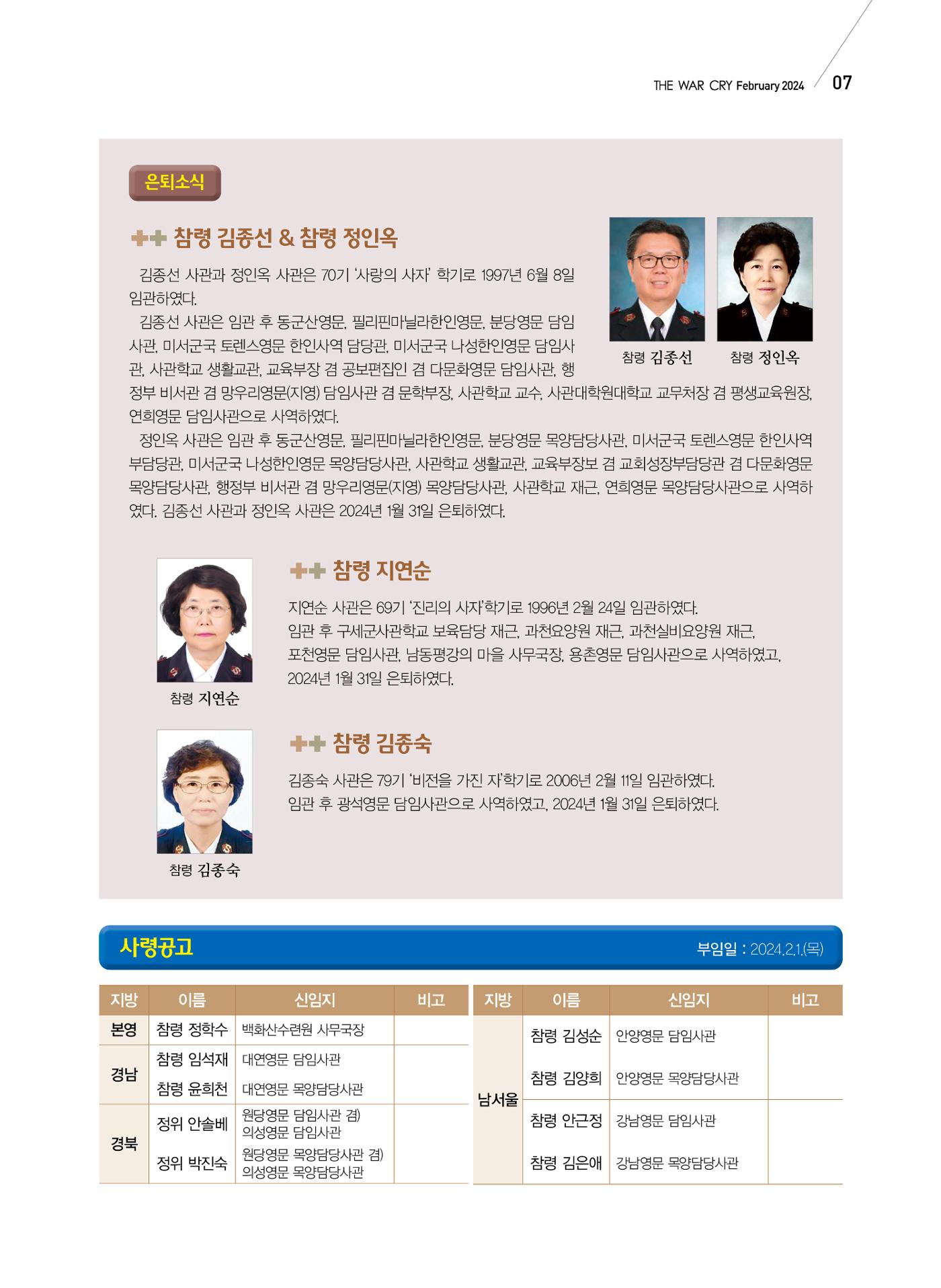 구세공보 국내소식 2월호 7페이지