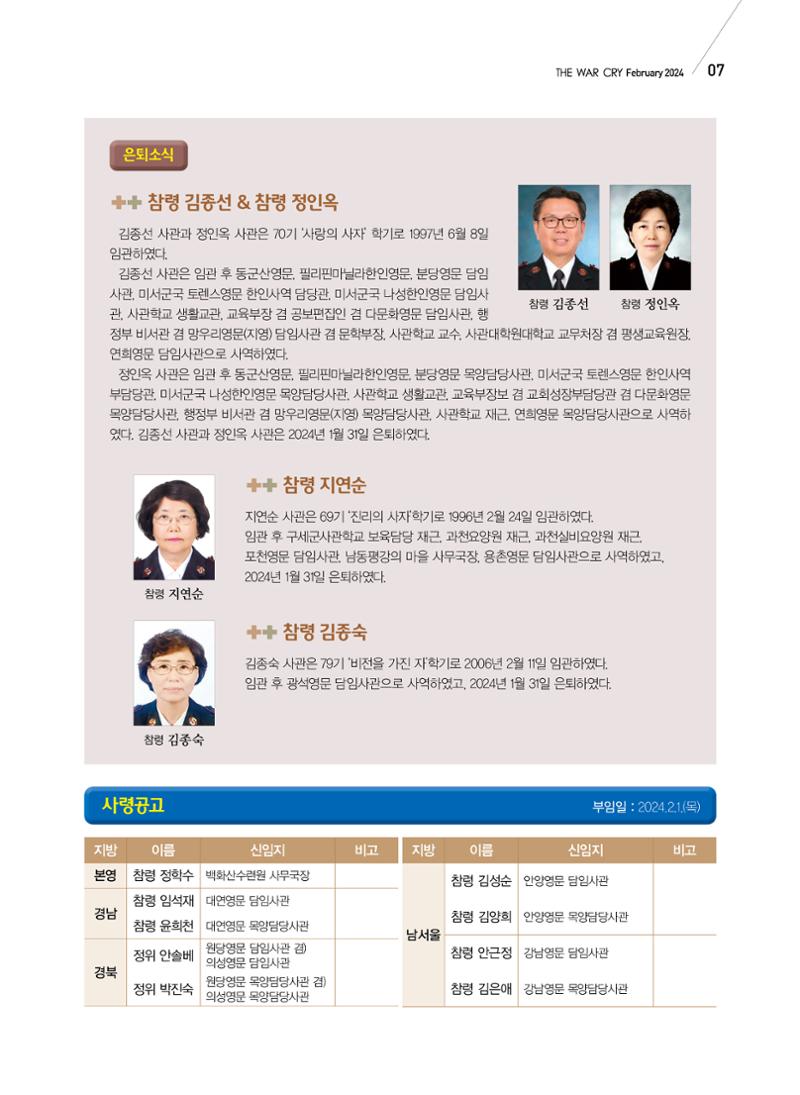 구세공보 국내소식 2월호 7페이지