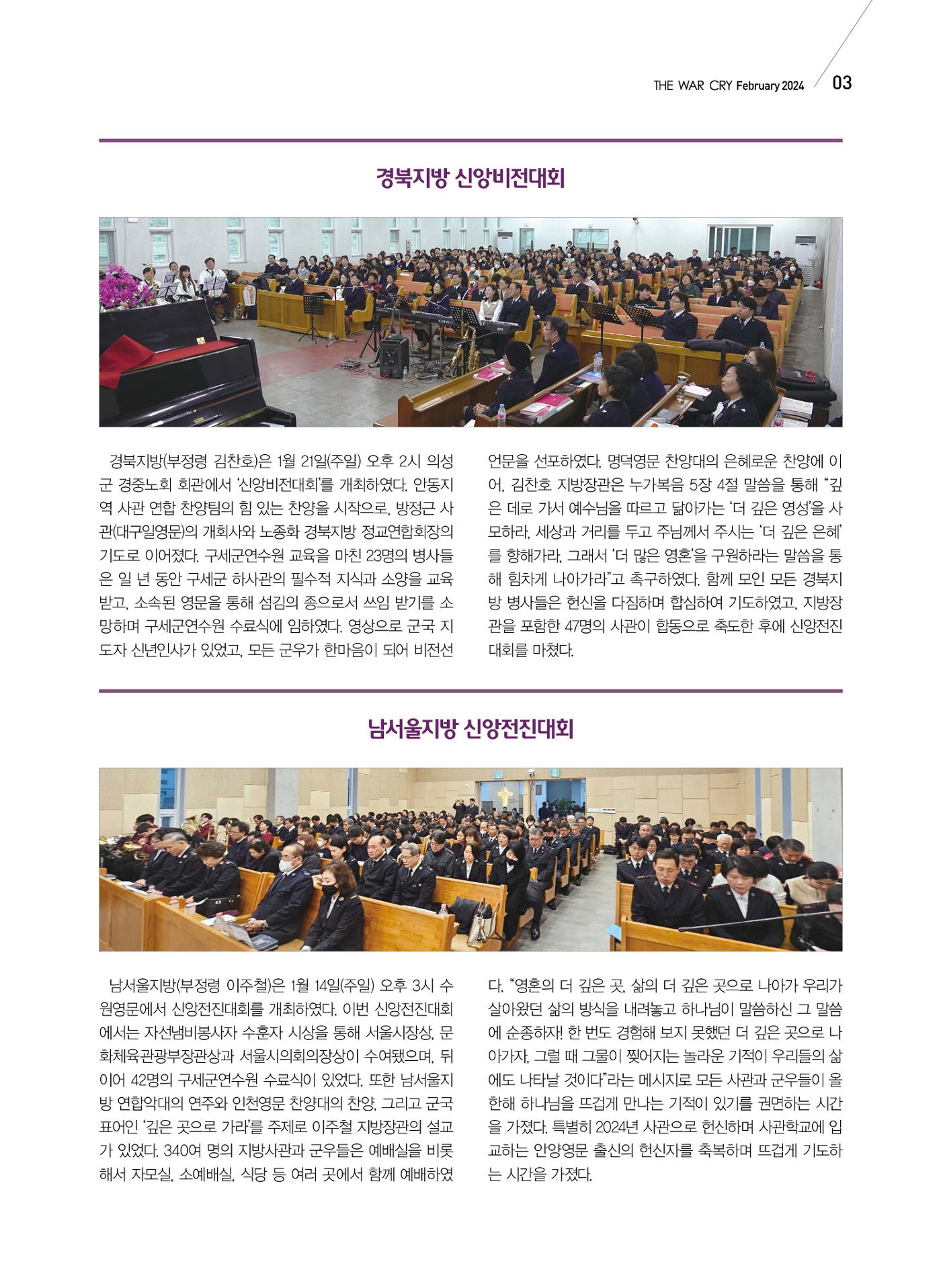 구세공보 국내소식 2월호 3페이지