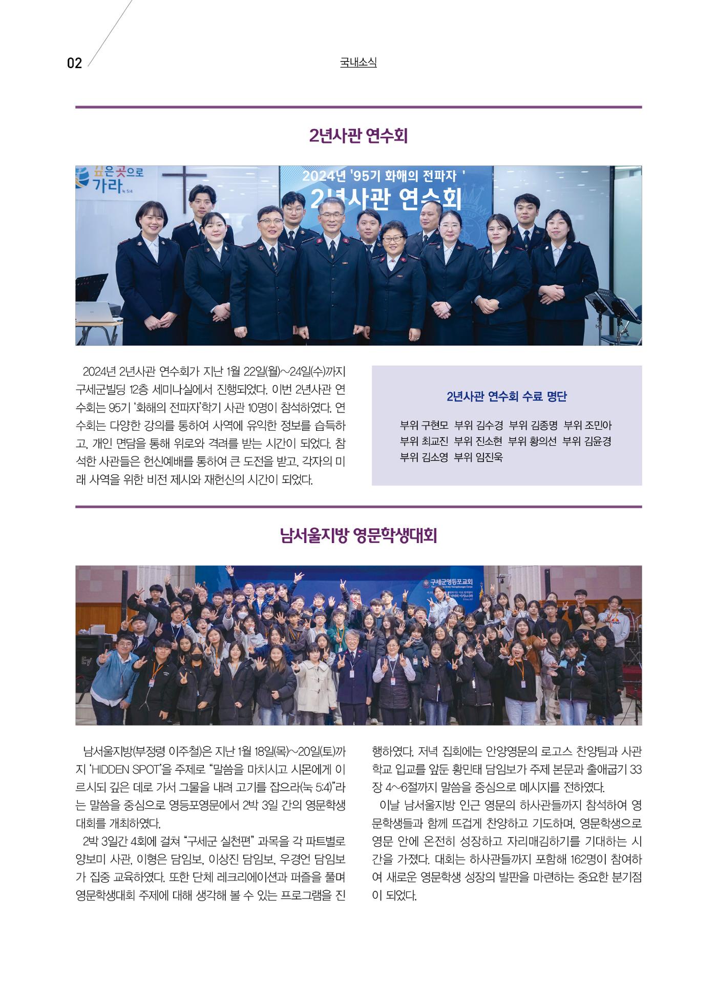 구세공보 국내소식 2월호 2페이지