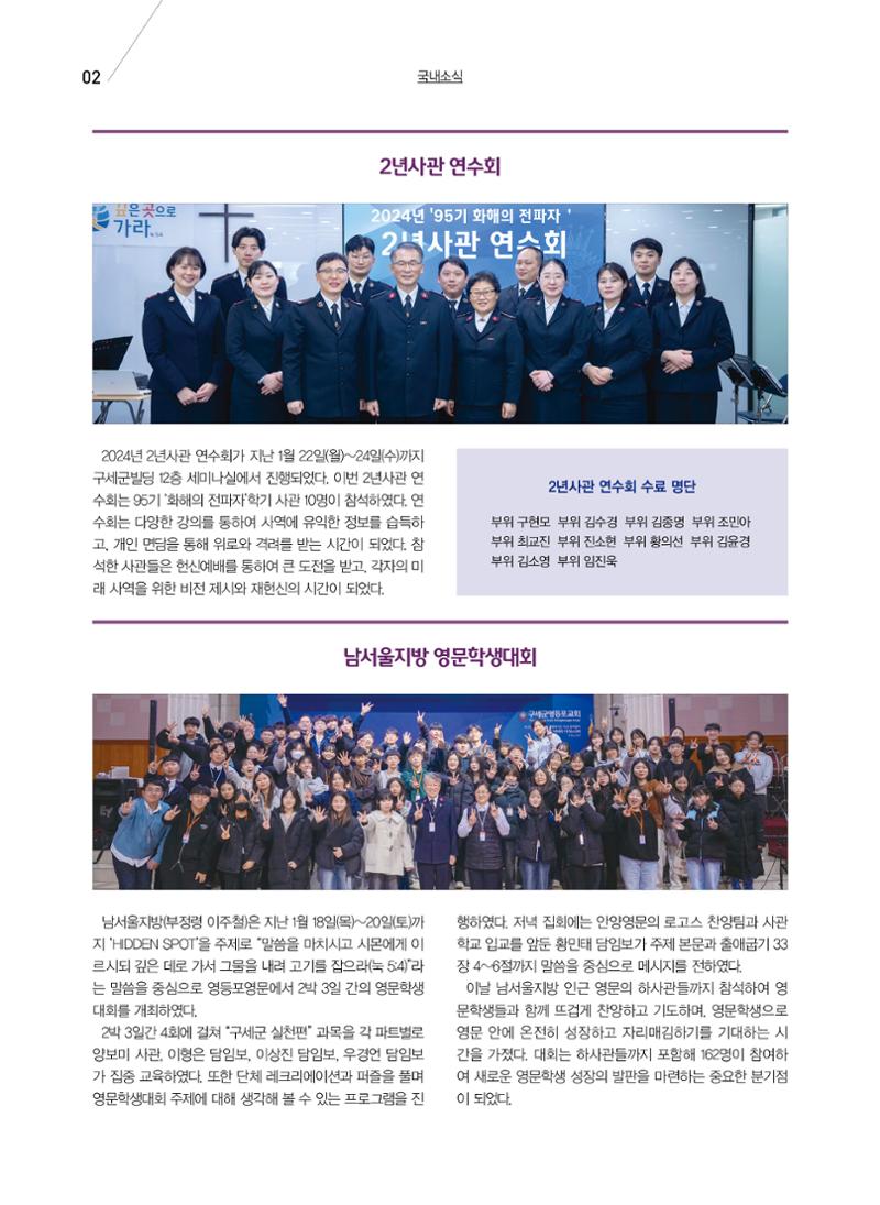 구세공보 국내소식 2월호 2페이지