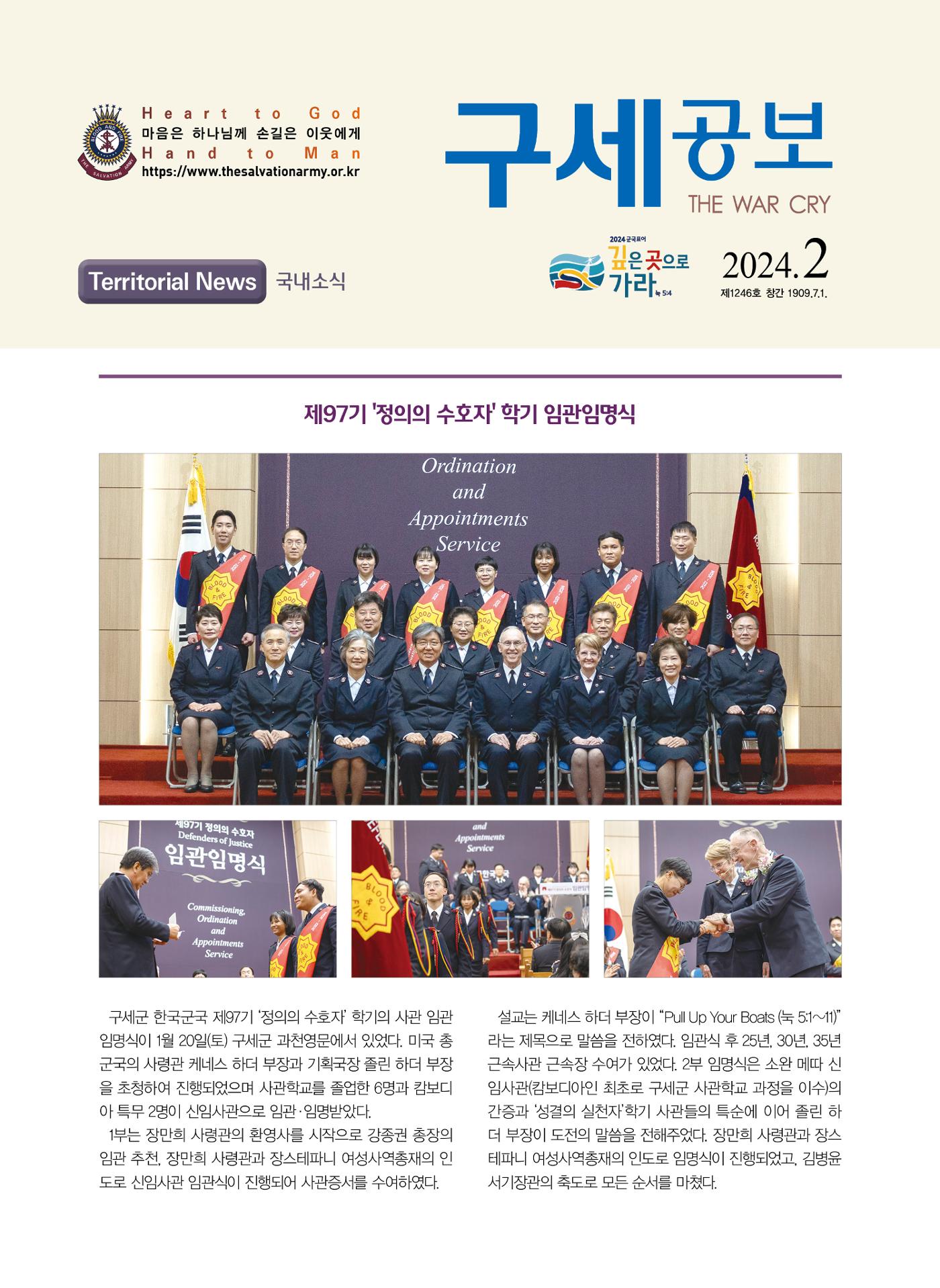구세공보 국내소식 2월호 1페이지