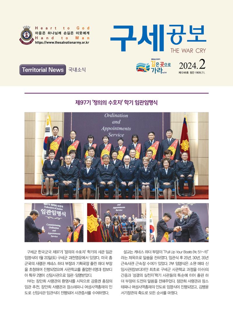 구세공보 국내소식 2월호 1페이지