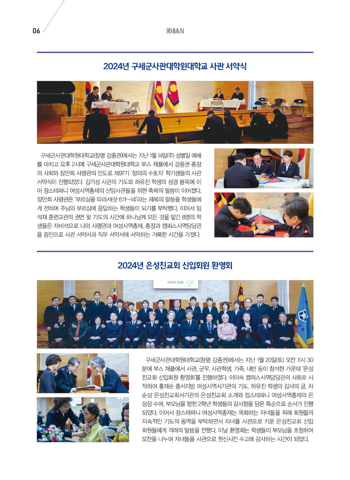 구세공보 국내소식 2월호 6페이지