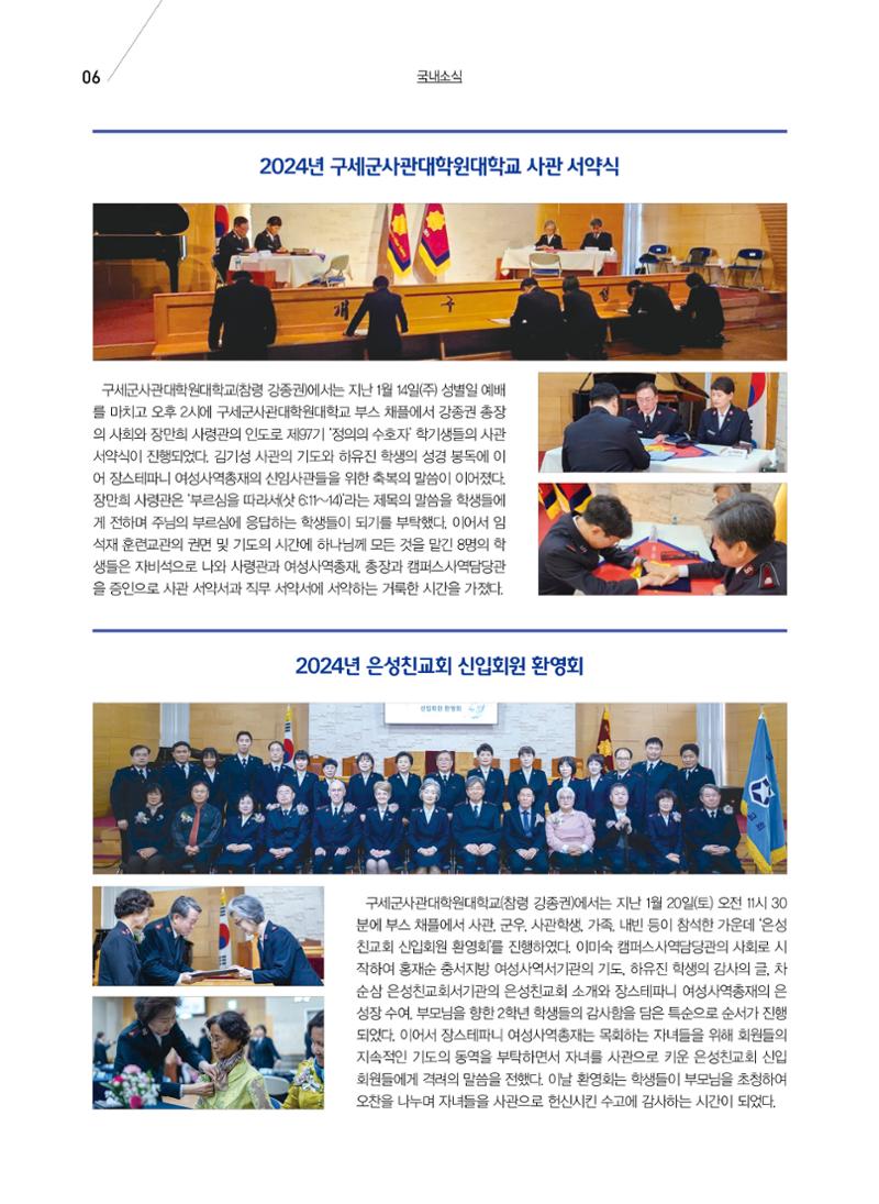 구세공보 국내소식 2월호 6페이지